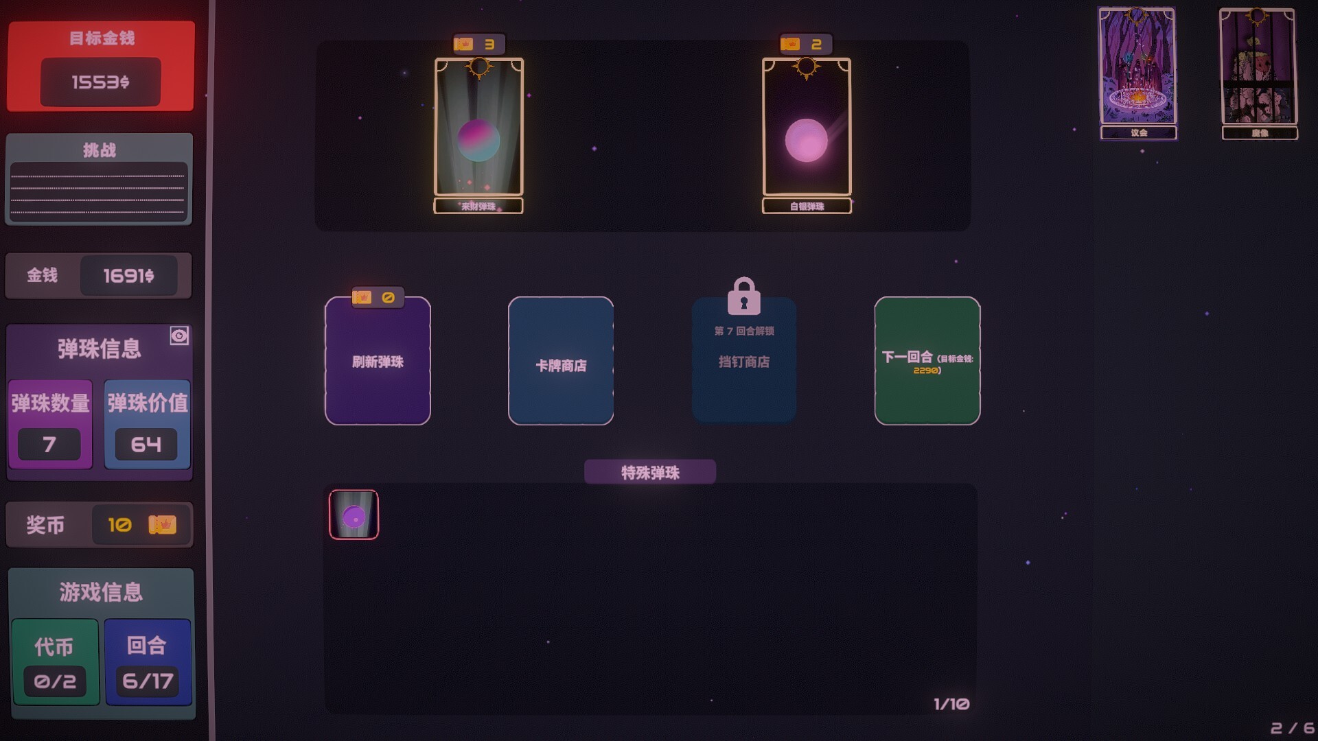 图片[8]-心跳弹珠台（Plinbo）免安装中文版下载-蒸汽游戏宝库 - 高质量Steam单机游戏下载站