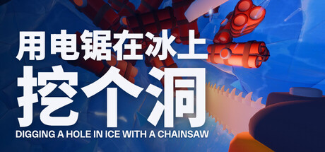 用电锯在冰上挖个洞/Digging A Hole In Ice With A Chainsaw-苏白资源