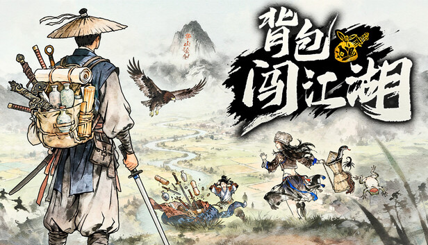《背包闯江湖/Backpack Jianghu》免安装中文版