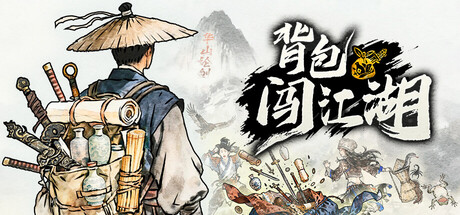 背包闯江湖/Backpack Jianghu-XHYGAME-单机游戏资源网