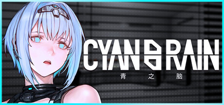 青之脑/CYAN BRAIN V1.1.3|动作冒险|1.6GB|STEAM官中-蝶影二次元