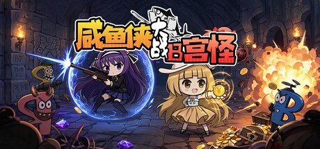 游戏