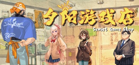 夕阳游戏店|Sunset Game Shop Shayou|Build.23194029|容量445MB|官方简体中文|支持键盘.鼠标