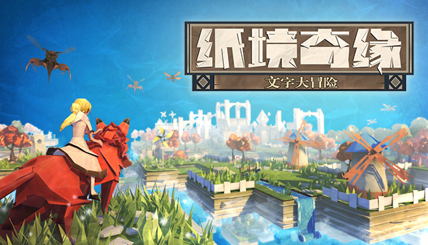 《纸境奇缘/Epistory – Typing Chronicles》免安装中文版