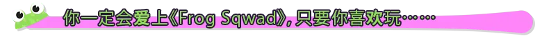 青蛙小队|Frog Sqwad|支持网络联机|Build.23823439|容量1.7GB|官方简体中文|支持键盘.鼠标.手柄插图7vtavta 青蛙小队|Frog Sqwad|支持网络联机|Build.23823439|容量1.7GB|官方简体中文|支持键盘.鼠标.手柄插图7vtavta