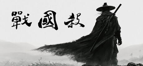 战国杀 Build.25476974(Rogue Bang)免安装中文版