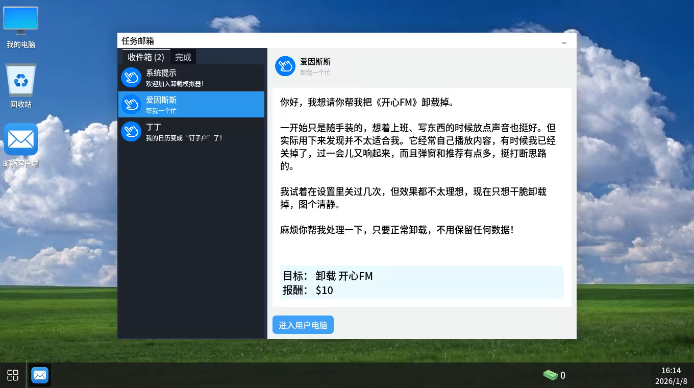 图片[6]-卸载模拟器/Uninstall Simulator v1.0.0（官中）-无忧免费游戏网