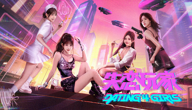 《失恋玩家/Dating 4 Girls》免安装中文版