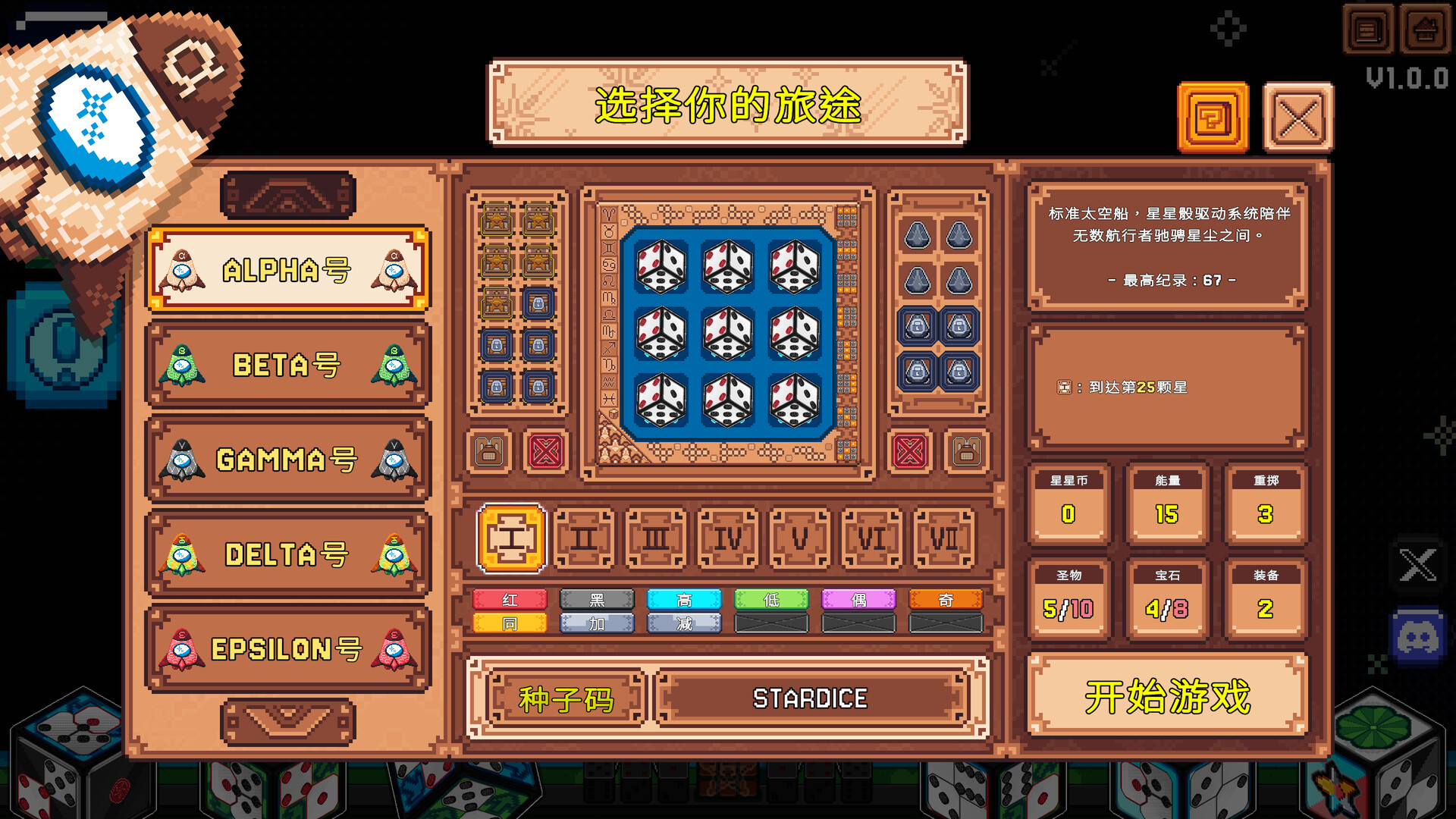 星星骰|Star Dice|Build.24468694|官方中文|支持手柄|容量476M