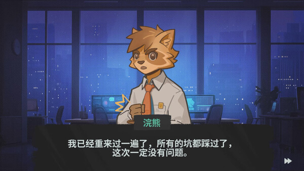 动物职场 截图 2