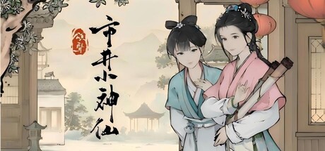 游戏