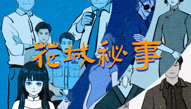 《花城秘事/THE TALE OF SPRING CITY》免安装中文版