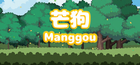 芒狗|Manggou|Build.24336362|官方中文|支持手柄|容量370M插图1OKDLC