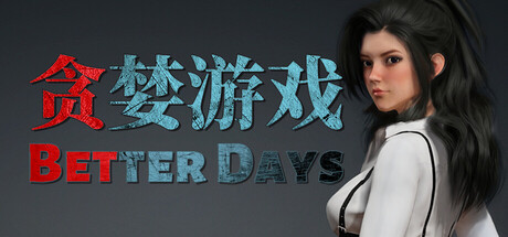 贪婪游戏/Better Days Build.21517423|动作冒险|容量29.6GB|免安装绿色中文版-KXZGAME