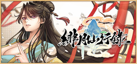 【PC/RPG/中文】绯月仙行录 Scarlet Moon Chronicles V1.284 STEAM官方中文版【3.4GB】-马克游戏