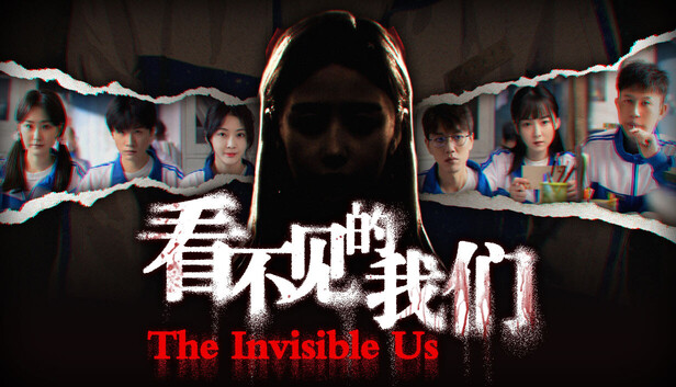《看不见的我们》免安装中文版