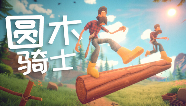 圆木骑士（Log Riders）免安装版下载