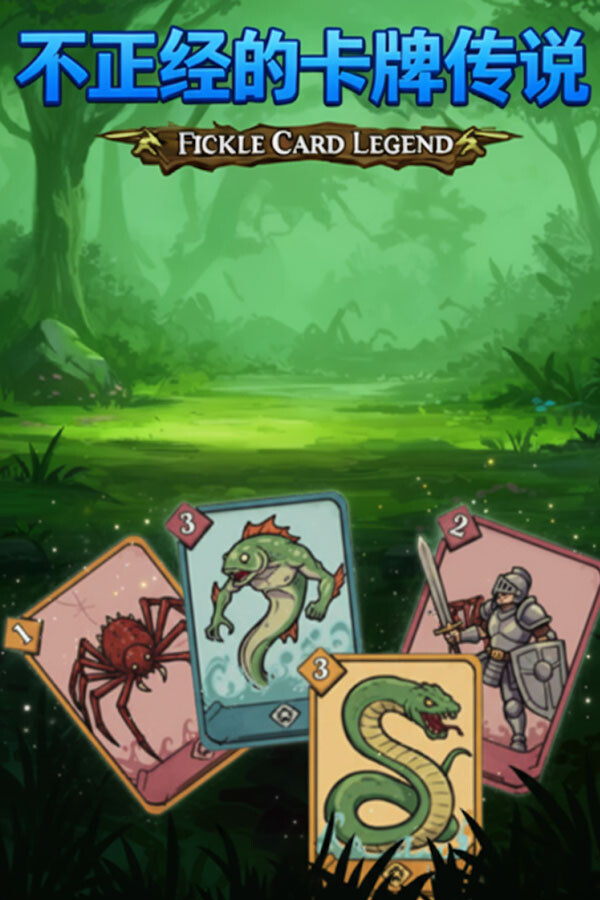 不正经的卡牌传说