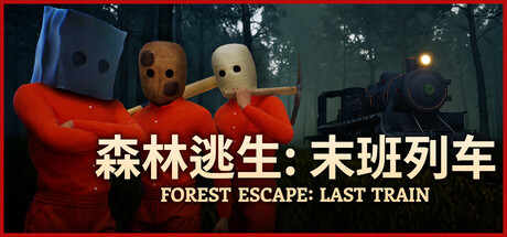 森林逃生：末班列车 (Forest Escape: Last Train) Steam租号