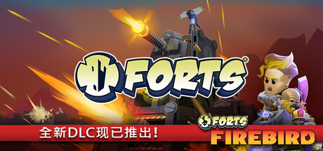 进击!要塞!|Forts|v1.38.0|整合全DLC|官方中文|容量6.71G