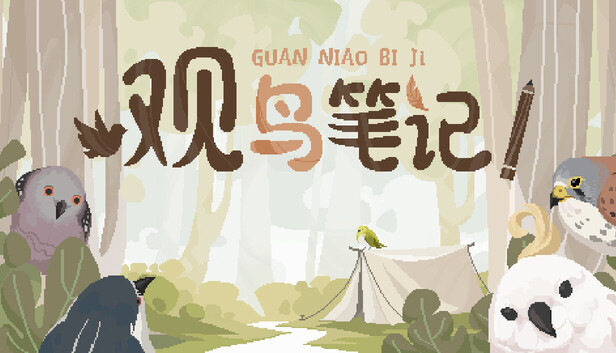 《观鸟笔记/Birdwatching Notebook》免安装中文版