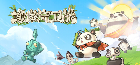 墩墩守卫战：青铜危机插图1跳跳游戏网