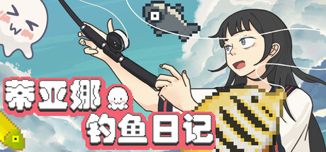 蒂亚娜的钓鱼日记|Tiana’s Fishing Diary|Build.24620191|官方中文|容量723M插图1APXGAME 蒂亚娜的钓鱼日记|Tiana’s Fishing Diary|Build.24620191|官方中文|容量723M插图1APXGAME