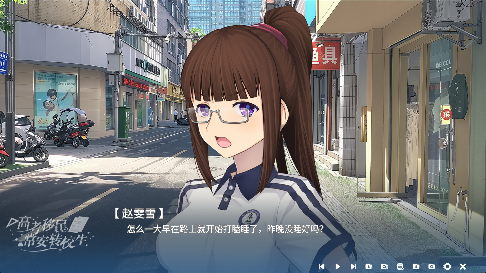 高考移民:常安转校生 A Transfer Student from Chang'an