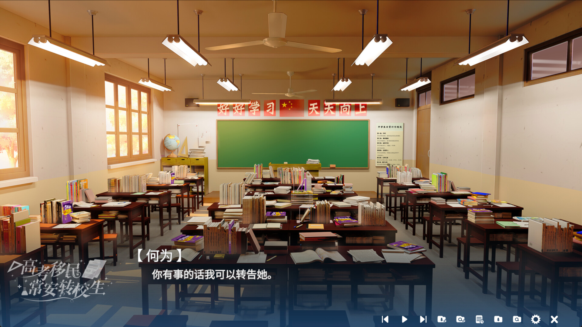 高考移民:常安转校生 A Transfer Student from Chang'an