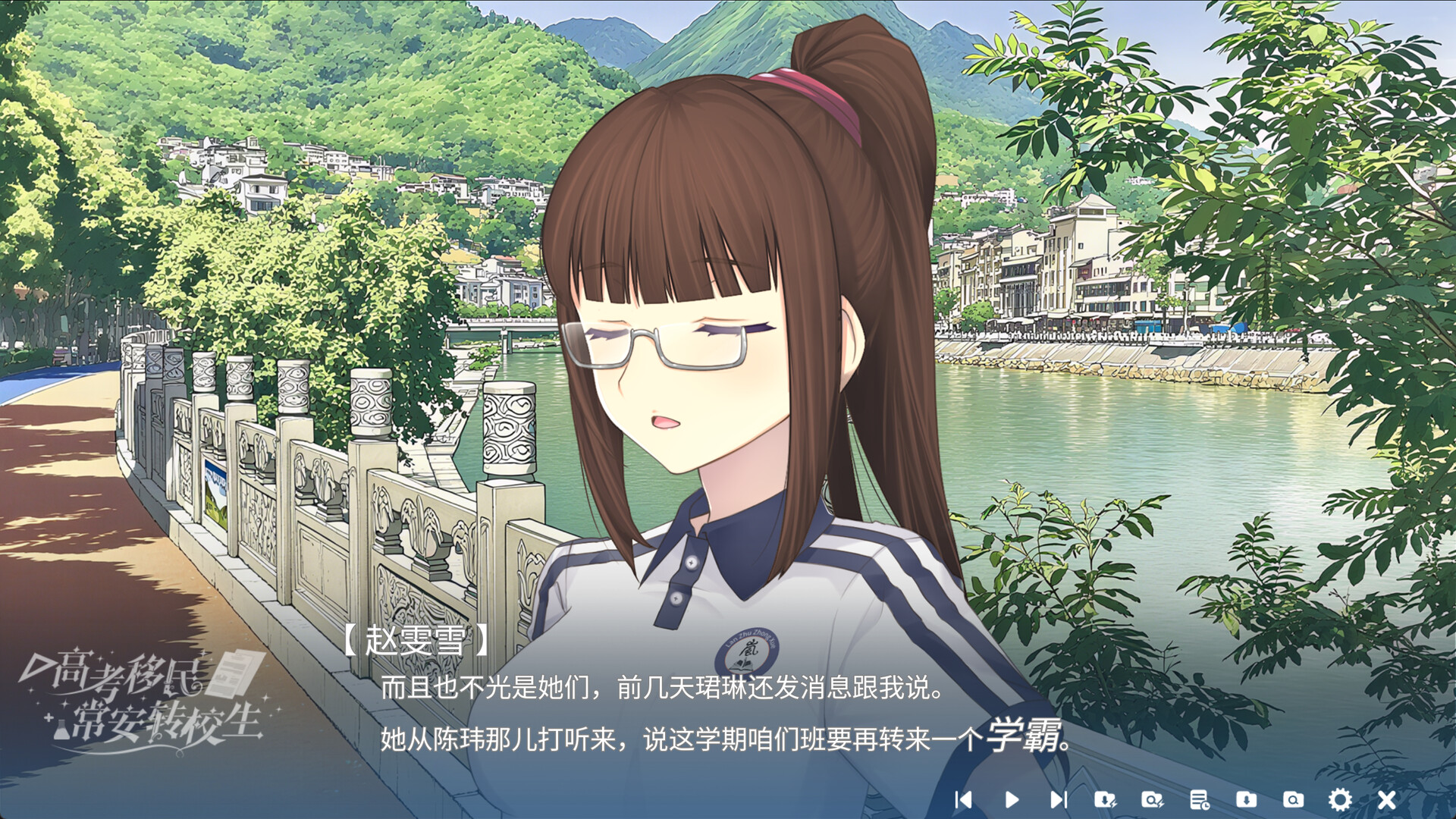 高考移民:常安转校生 A Transfer Student from Chang'an