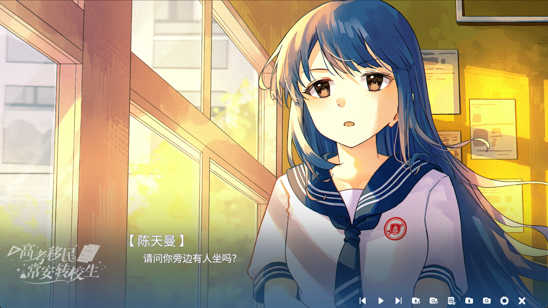 高考移民:常安转校生 A Transfer Student from Chang'an