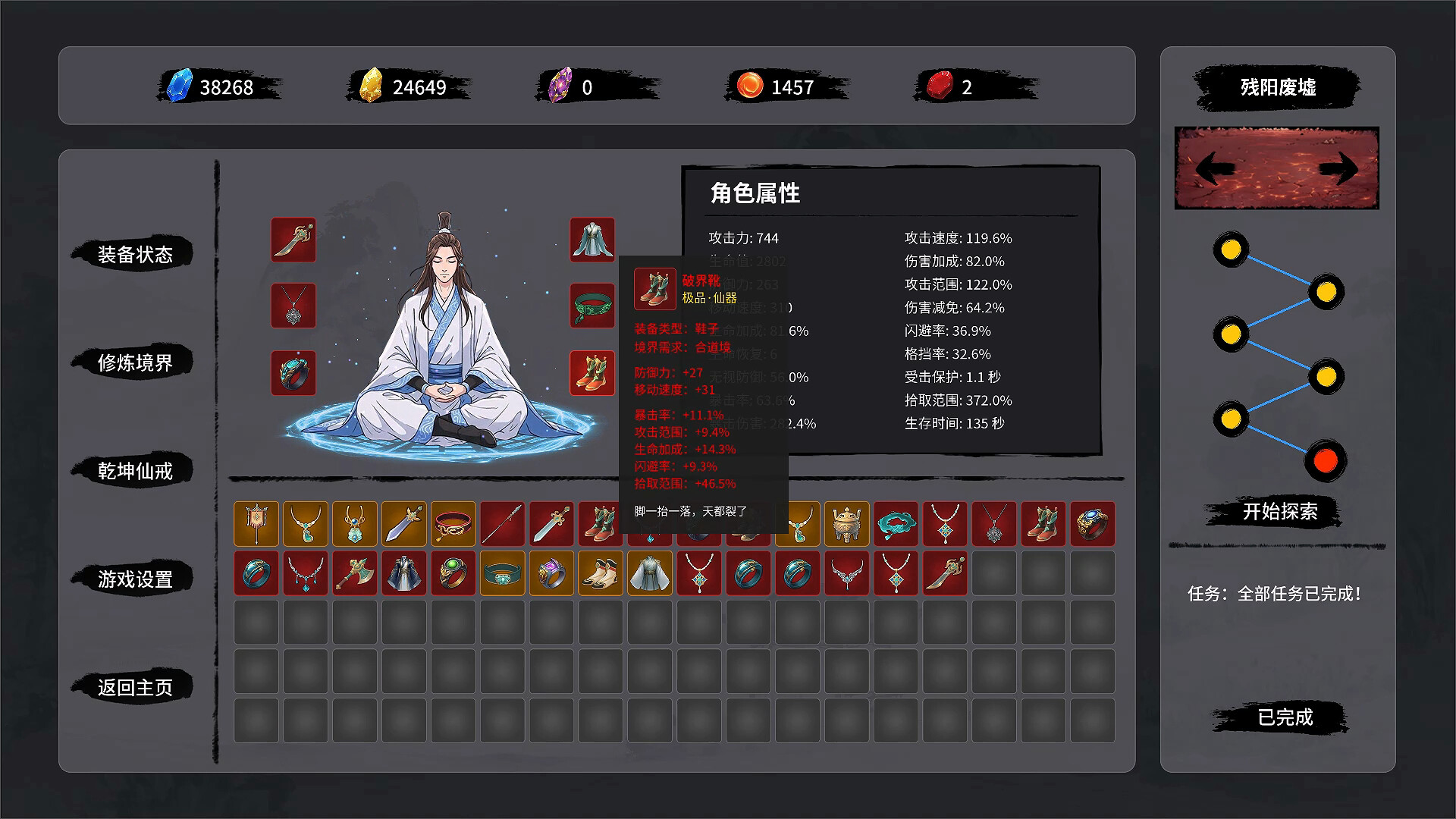 修仙降妖传|Tale of Immortal Ring|v0.88|官方中文|支持手柄|容量838M