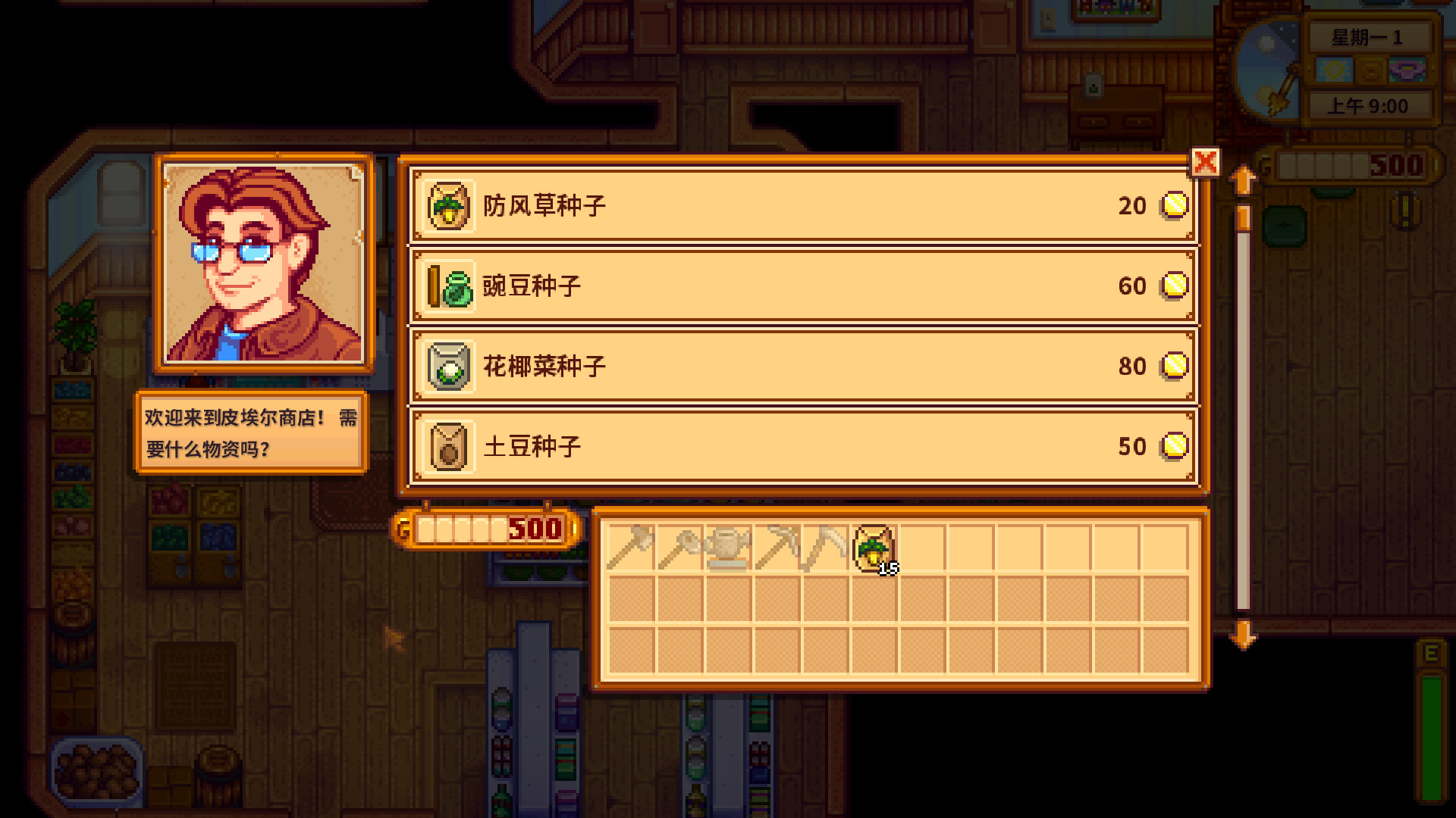 图片[9]-星露谷物语手机版（Stardew Valley APK）中文版下载-蒸汽游戏宝库 - 高质量Steam单机游戏下载站