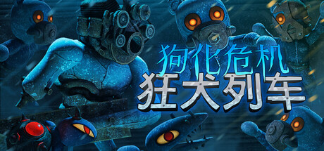 游戏