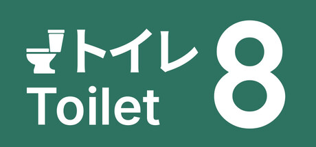 《8号厕所/Toilet 8》免安装中文版