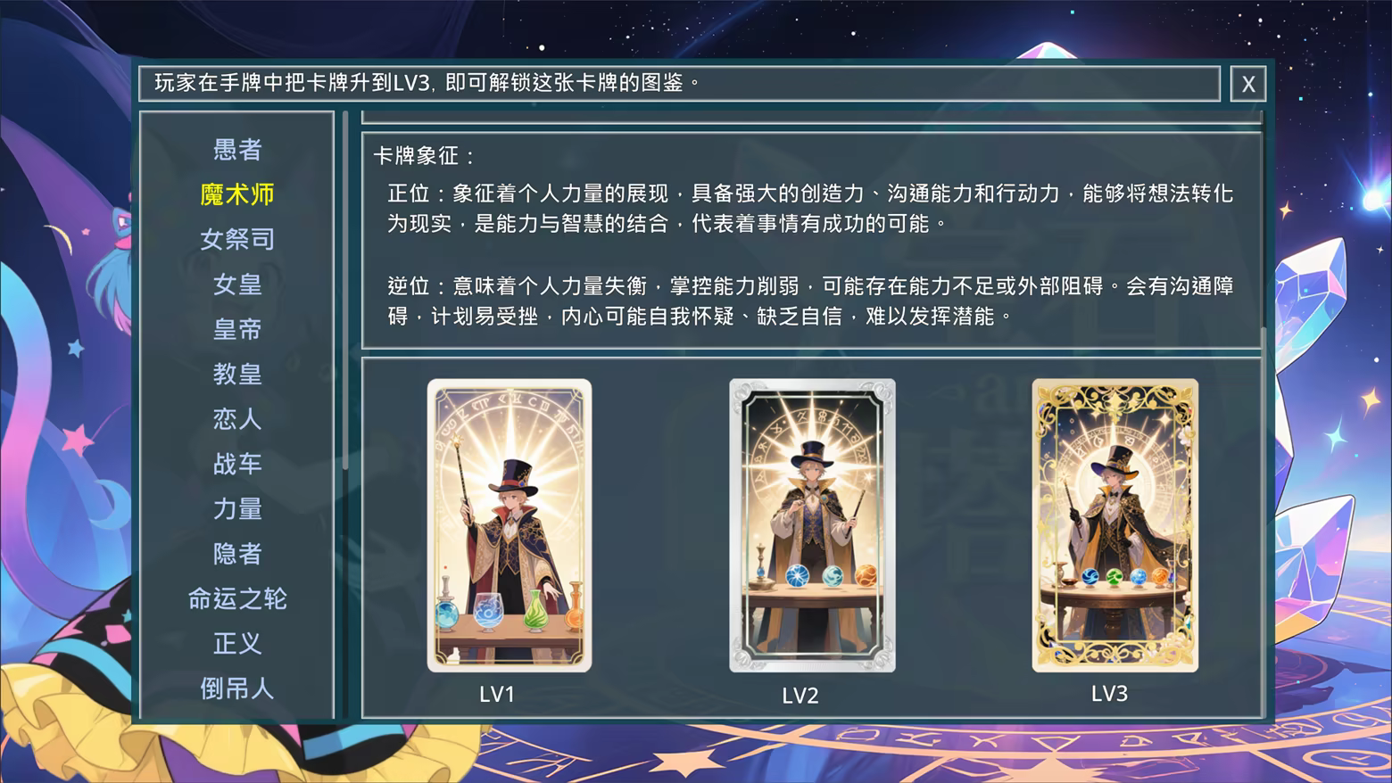 宝石与塔罗|Gem and Tarot|官方中文|容量188M插图5OKDLC 宝石与塔罗|Gem and Tarot|官方中文|容量188M插图5OKDLC