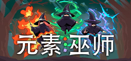 《元素巫师》Build.25212566（Elemental Witches）官方中文|解压可玩- 关先生资源站