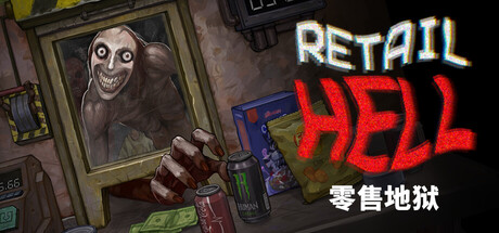 零售地狱/Retail Hell v1.1.11（官中）-无忧免费游戏网