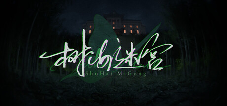 树海迷宫 Build.21589986（Jukai Maze）免安装中文版