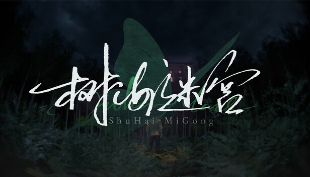 树海迷宫（Jukai Maze）免安装版下载