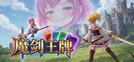 魔剑王牌|CharmEdge Deck|Build.24715501|官方中文|容量619M