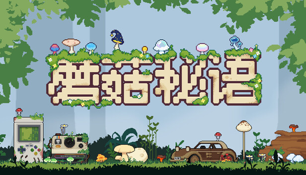 蘑菇秘语（Mushroom Nook）免安装版下载