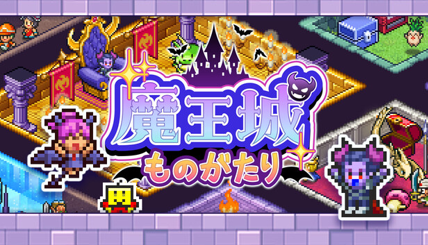 【Switch】魔王城物语 Demon Castle Story|官方中文|本体+1.49升补|NSZ|- 关先生资源站