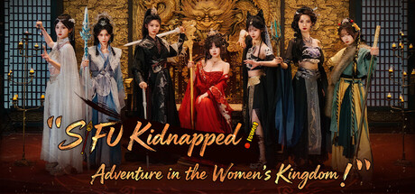 不好啦！师父被女妖精抓走了！/SIFU Kidnapped! Adventure in the Women\'s Kingdom-秋风资源网