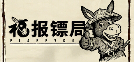 福报镖局-XHYGAME-单机游戏资源网