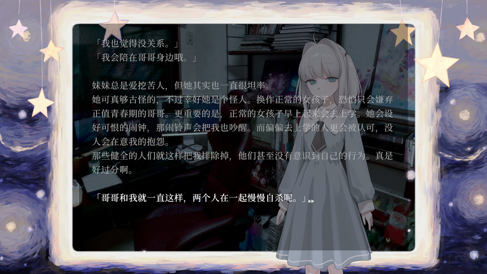 妹妹、他人、妄想症|Sister Other Paranoia|Build.24746532|官方中文|支持手柄|容量1.98G插图5APXGAME 妹妹、他人、妄想症|Sister Other Paranoia|Build.24746532|官方中文|支持手柄|容量1.98G插图5APXGAME