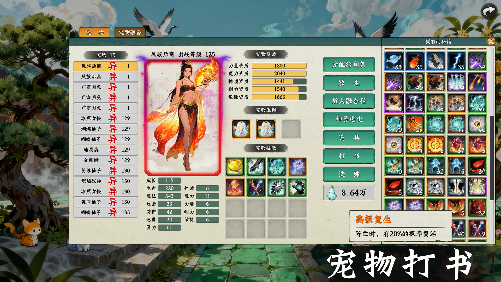 挂机西游模拟器 (Idle Quest Simulator)
