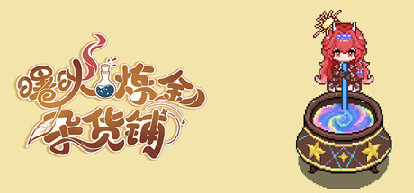 游戏
