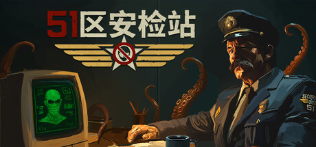 51区安检站|Security 51|官方中文|支持手柄|容量2.11G插图1vexvex 51区安检站|Security 51|官方中文|支持手柄|容量2.11G插图1vexvex
