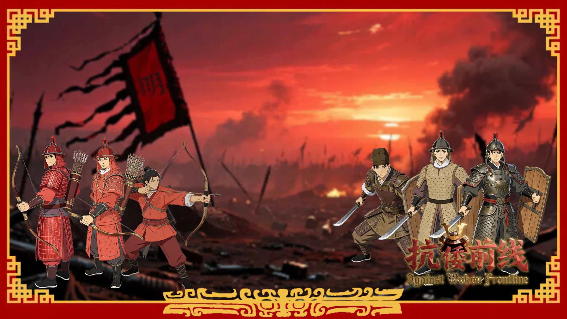 抗倭前线|Against Wokou Frontline|Build.24288786|官方中文|容量1.44G插图12vtavta 截图 #1